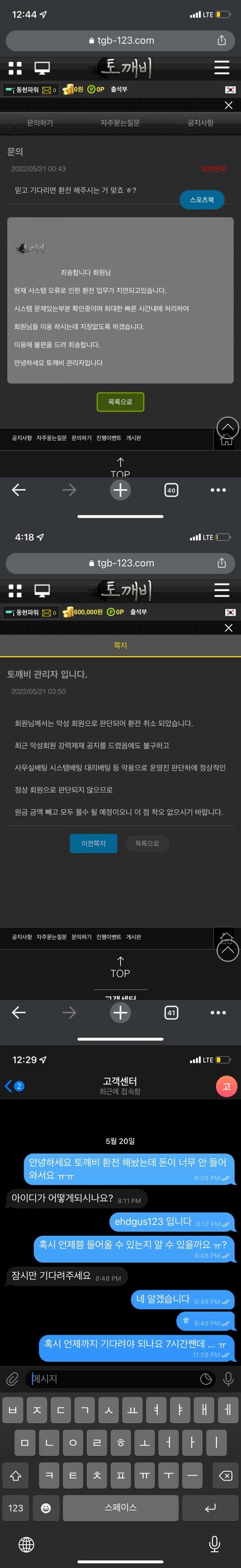 토깨비 먹튀조심