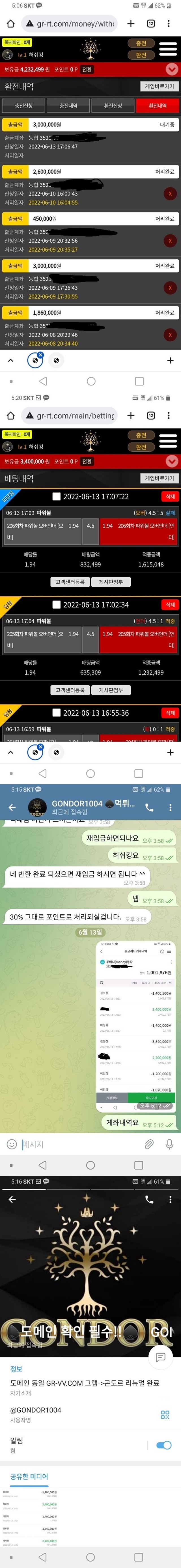 곤도르 악질 먹튀사이트