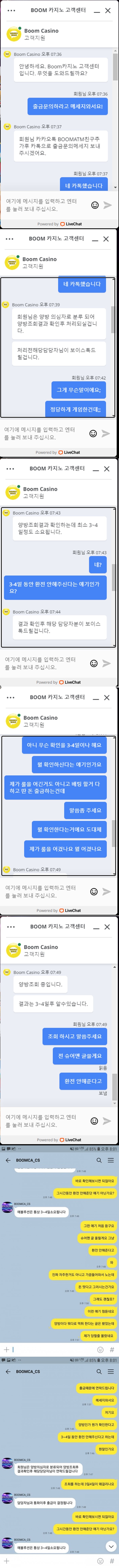 붐카지노 먹튀제보